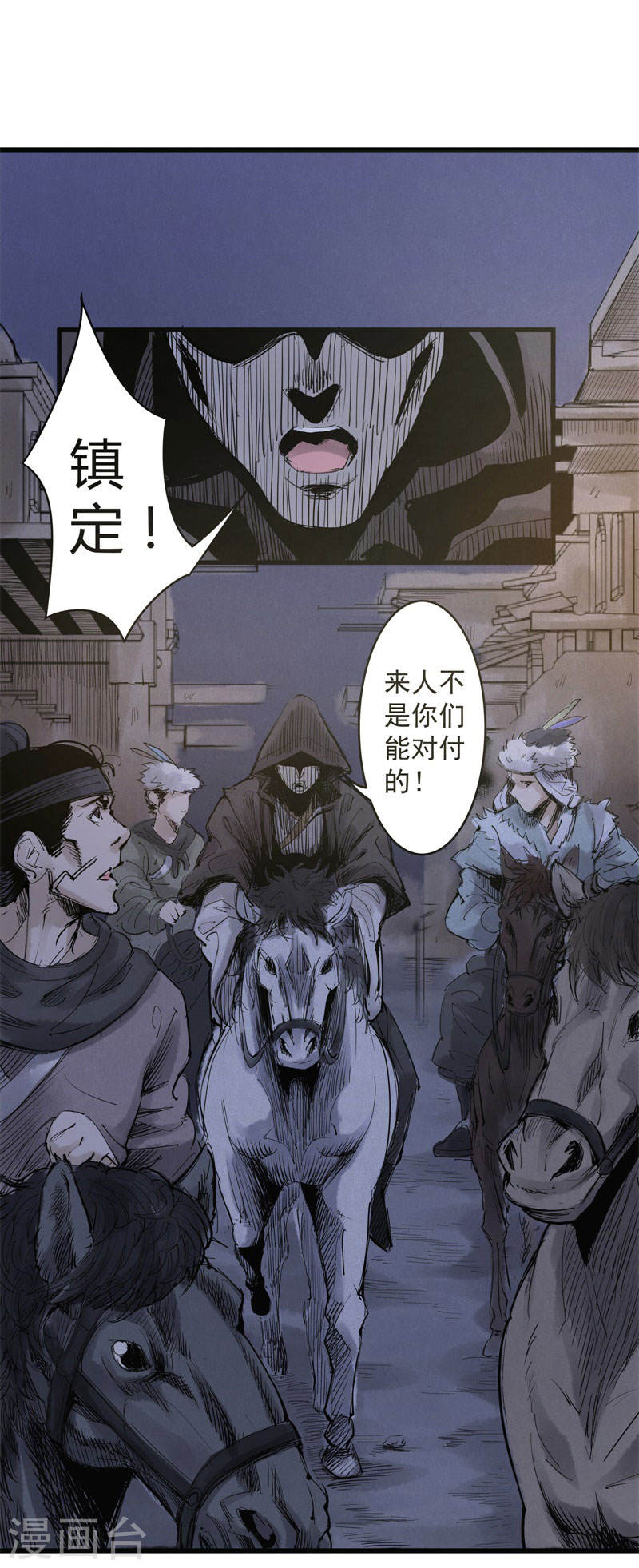 第34话除邪-妖捕-南辰北斗（第6张）